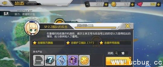 《碧蓝航线》Z舰队的反击怎么打 《碧蓝航线》Z舰队的反击怎么打