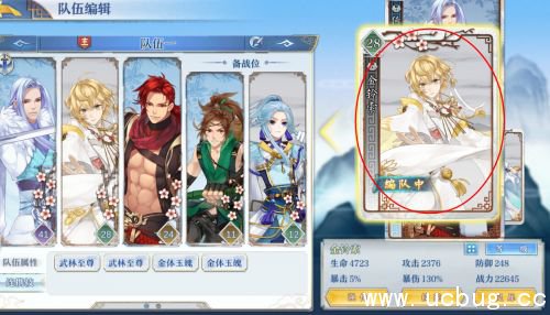 《梦间集》角色怎么上锁