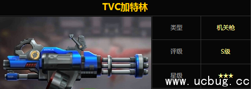 《魂斗罗归来》TVC加特林怎么样 