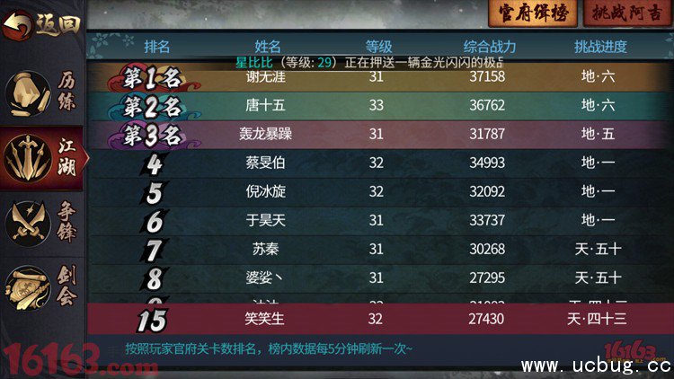 《三少爷的剑手游》官府缉榜20回合怎么通过