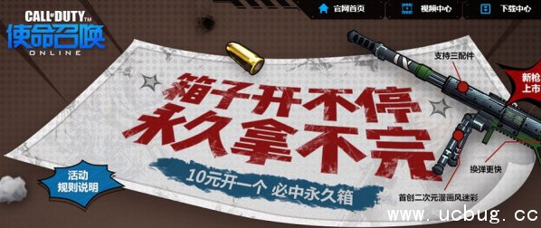 《使命召唤ol》箱子开不停永久拿不完活动 《使命召唤ol》箱子开不停永久拿不完活动