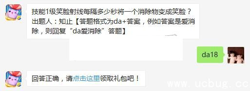 技能1级笑脸射线每隔多少秒将一个消除物变成笑脸