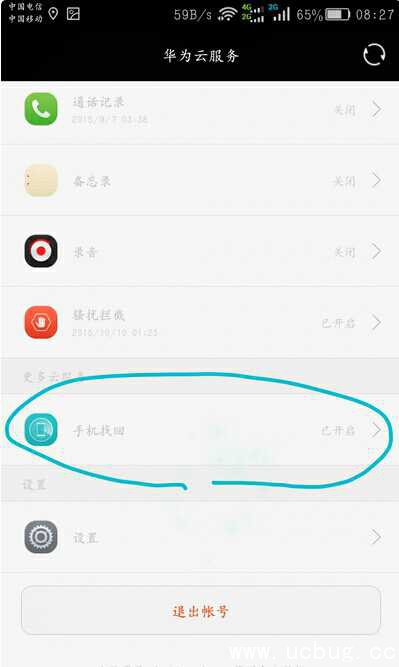 《华为手机》锁屏密码忘了怎么办 