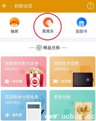 《支付宝》周周乐怎么买 《支付宝》周周乐怎么买