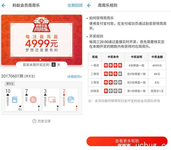 《支付宝》周周乐怎么买 《支付宝》周周乐怎么买