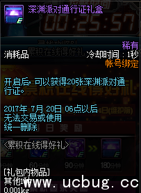 dnf9周年累积在线得好礼活动地址