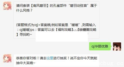 《奇迹暖暖》每日一题答案6月20日 《奇迹暖暖》每日一题答案6月20日