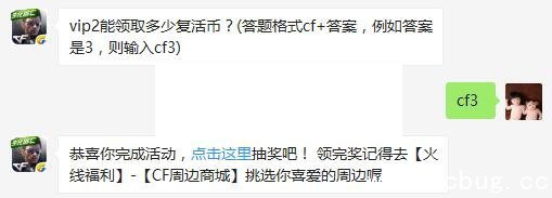 《cf手游》6月20日每日一题