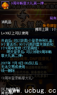 dnf9周年登入畅享大礼奖励介绍
