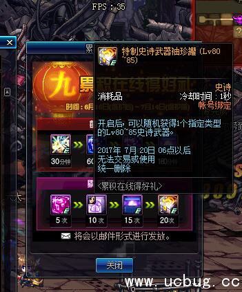 dnf9周年登入畅享大礼奖励介绍