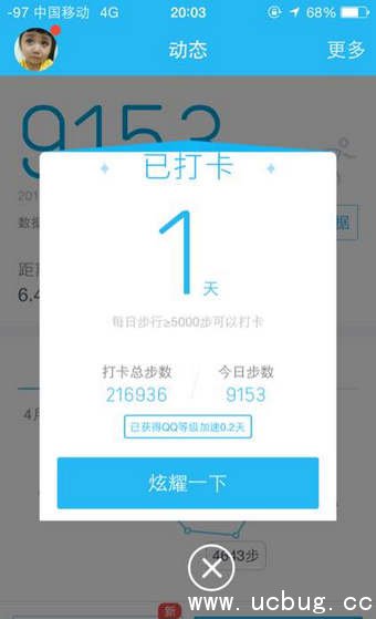 《qq运动打卡》是什么意思