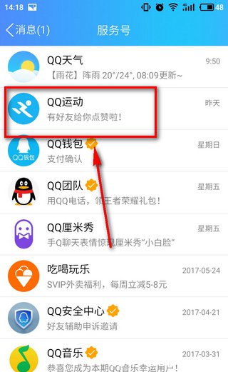《qq运动打卡》是什么意思