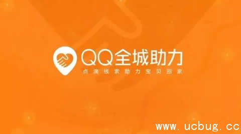 《qq全城助力》是真的吗 《qq全城助力》是真的吗