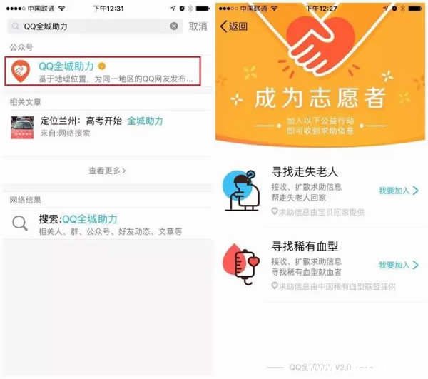 《qq全城助力》是真的吗 《qq全城助力》是真的吗