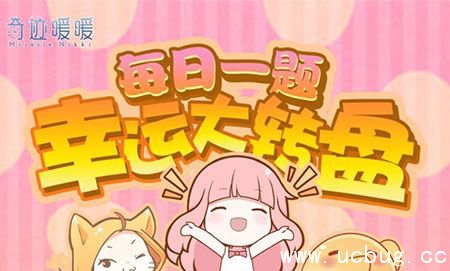 《奇迹暖暖》每日一题答案6月21日