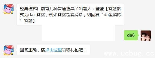 《天天爱消除》6月21日每日一题