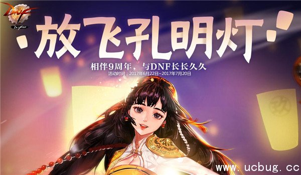 《dnf》孔明灯小精灵在哪