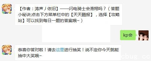 《天天酷跑》6月23日每日一题