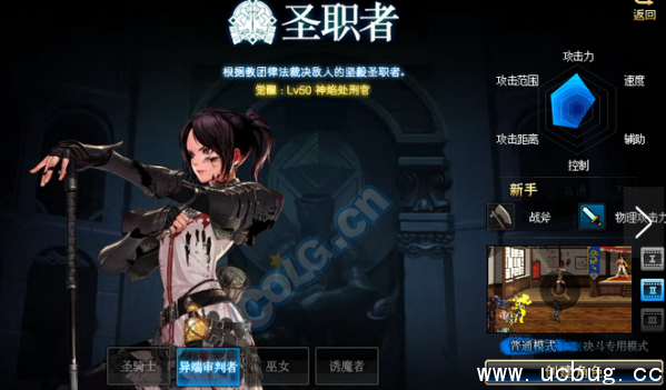 《dnf》女圣职者哪个职业厉害