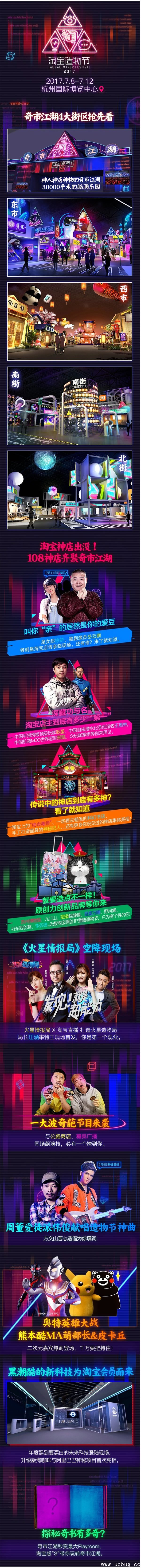 《淘宝造物节》好玩吗