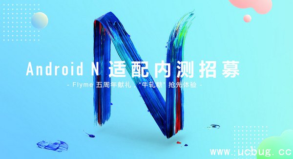 《魅族》升级安卓7.0计划内测地址