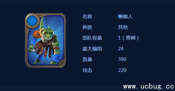 《剑与家园》蜥蜴人怎么样 《剑与家园》蜥蜴人怎么样