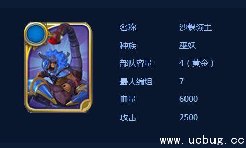 《剑与家园》沙蝎领主怎么样 《剑与家园》沙蝎领主怎么样