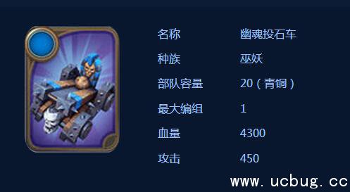 《剑与家园》幽魂投石车怎么样 《剑与家园》幽魂投石车怎么样