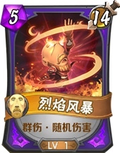 《我叫MT》英雄杀五火球教主怎么样 《我叫MT》英雄杀五火球教主怎么样