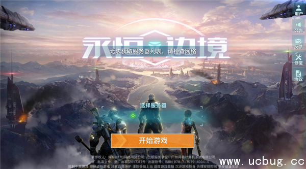 《永恒边境》怎么玩不了 《永恒边境》怎么玩不了