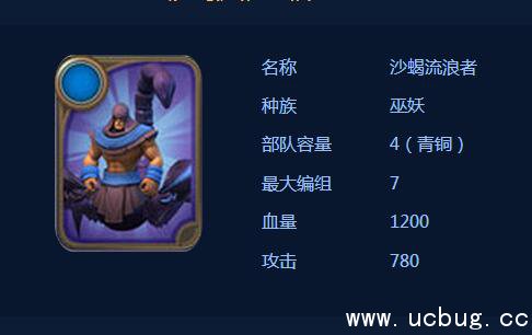 《剑与家园》沙蝎流浪者怎么样 《剑与家园》沙蝎流浪者怎么样