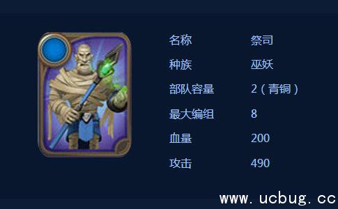 《剑与家园》祭司怎么样 《剑与家园》祭司怎么样