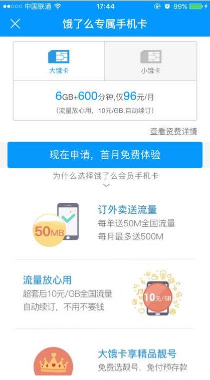 《饿了么》饿卡是什么 《饿了么》饿卡是什么