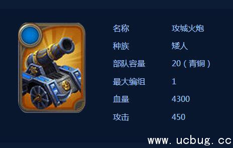 《剑与家园》攻城火炮怎么样