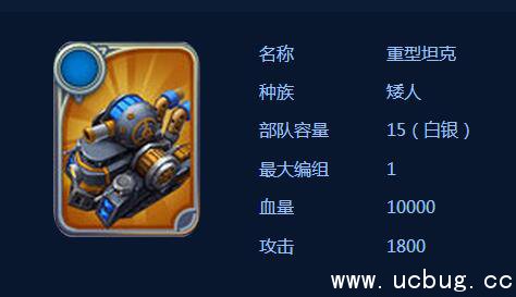 《剑与家园》重型坦克怎么样