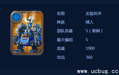 《剑与家园》实验机甲怎么样 