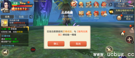 《五行天手游》怎么订婚 