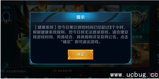 《王者荣耀》12岁限时解决方法