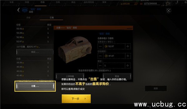 《创世战车》怎么交易