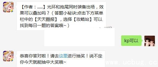 《天天酷跑》7月7日每日一题