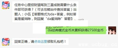 《天天爱消除》7月7日每日一题