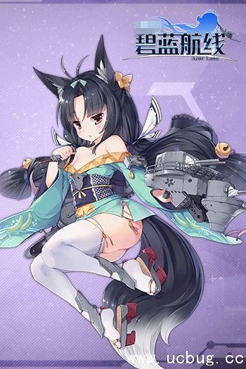 《碧蓝航线》狐怎么样