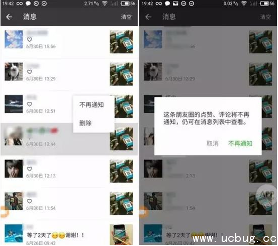 《微信》朋友圈互动不通知怎么设置