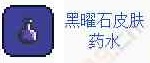 《泰拉瑞亚》黑曜石皮肤药水怎么合 《泰拉瑞亚》黑曜石皮肤药水怎么合