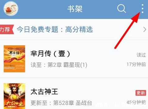 《QQ阅读》怎么导入小说