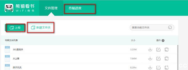 《熊猫看书》怎么导入txt