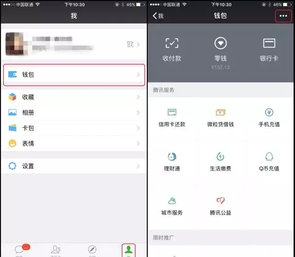 《微信支付收款码》被调换怎么申请赔付