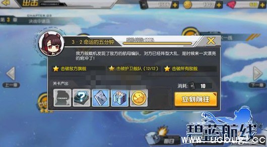 《碧蓝航线》困难3-2命运的五分钟怎么过 《碧蓝航线》困难3-2命运的五分钟怎么过