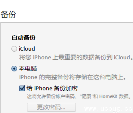 iTunes备份密码忘记了怎么解决