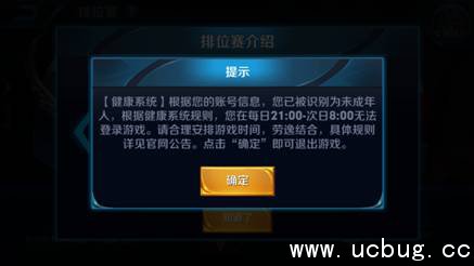 《王者荣耀》健康系统升级